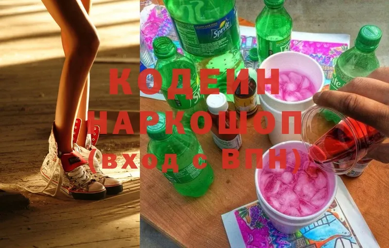 купить наркоту  Белая Калитва  Codein Purple Drank 